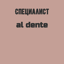 Свитшот хлопковый мужской Специалист al dente, цвет: пыльно-розовый — фото 2