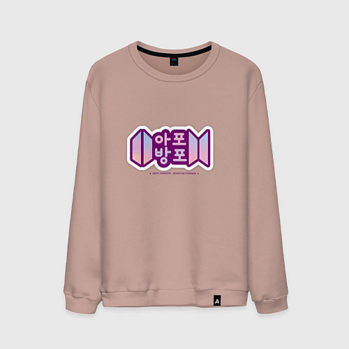 Мужской свитшот BTS - Army forever Bangtan forever / Пыльно-розовый – фото 1