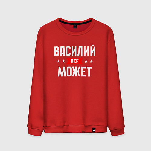 Мужской свитшот Василий всё может / Красный – фото 1