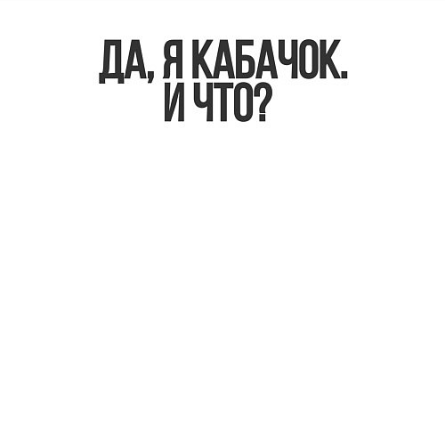 Мужской свитшот ДжоДжо кабачок / Белый – фото 3