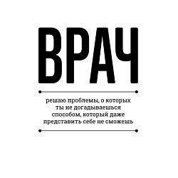 Свитшот хлопковый мужской Врач решает проблемы, цвет: белый — фото 2