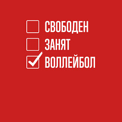 Свитшот хлопковый мужской Свободен занят воллейбол, цвет: красный — фото 2