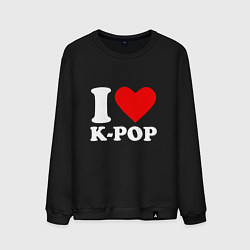 Мужской свитшот Я люблю k-pop