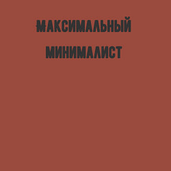 Свитшот хлопковый мужской Максимальный минималист, цвет: кирпичный — фото 2