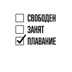 Свитшот хлопковый мужской Свободен занят: плавание, цвет: белый — фото 2