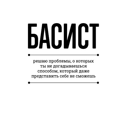 Мужской свитшот Басист решает проблемы / Белый – фото 3
