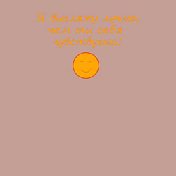 Свитшот хлопковый мужской Я выгляжу лучше чем ты себя чувствуешь, цвет: пыльно-розовый — фото 2