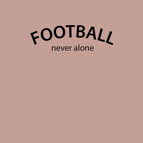 Мужской свитшот Football never alone - motto / Пыльно-розовый – фото 3