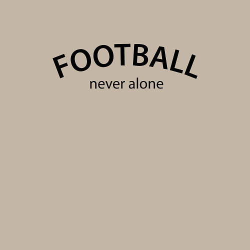 Мужской свитшот Football never alone - motto / Миндальный – фото 3