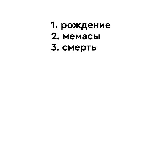 Мужской свитшот Этапы жизни - рождение мемасы / Белый – фото 3