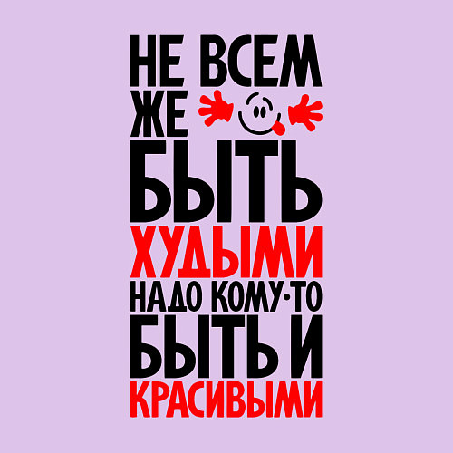 Мужской свитшот Не всем же быть худыми / Лаванда – фото 3