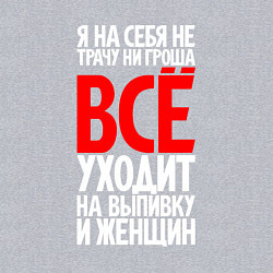 Свитшот хлопковый мужской Всё уходит на выпивку и женщин, цвет: меланж — фото 2