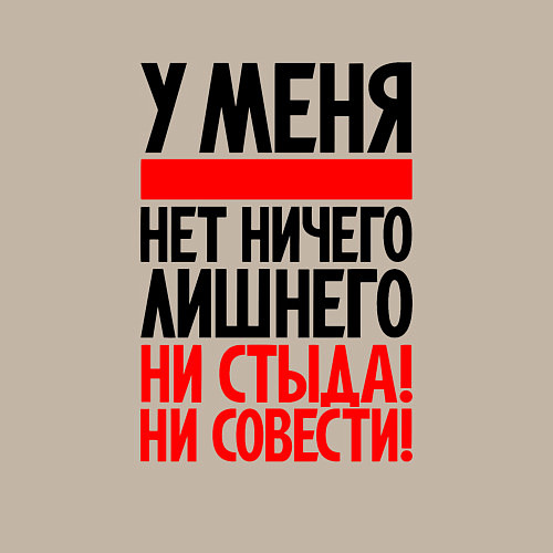 Мужской свитшот У меня нет ничего личного / Миндальный – фото 3