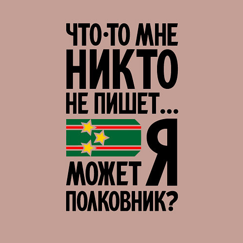 Мужской свитшот Что-то мне никто не пишет / Пыльно-розовый – фото 3