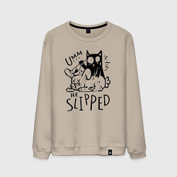 Свитшот хлопковый мужской Umm he slipped, цвет: миндальный