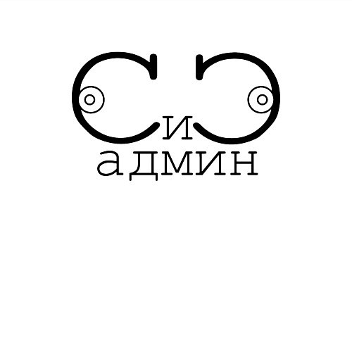 Мужской свитшот Сисадмин / Белый – фото 3