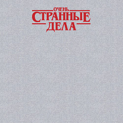 Свитшот хлопковый мужской Очень странные дела - лого на русском языке, цвет: меланж — фото 2