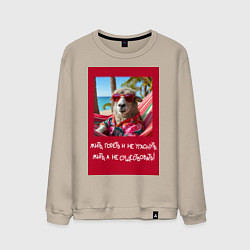 Мужской свитшот Овечка: жить гореть и не угаснуть, жить а не сущес