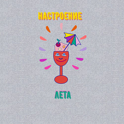 Свитшот хлопковый мужской Настроение лета коктейль и отпуск, цвет: меланж — фото 2