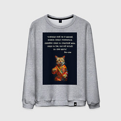 Мужской свитшот Кот Лао дзы: позволь сердцу успокоиться