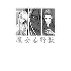 Свитшот хлопковый мужской Witch and the Beast, цвет: белый — фото 2