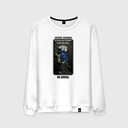 Свитшот хлопковый мужской Меня взгляды на жизнь, цвет: белый