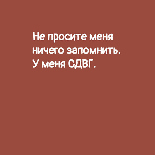 Мужской свитшот У меня сдвг / Кирпичный – фото 3