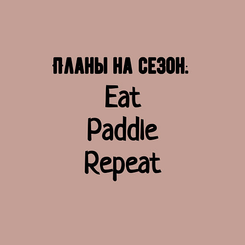 Мужской свитшот Планы на сезон гребной / Пыльно-розовый – фото 3