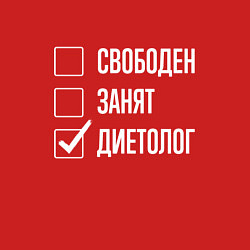 Свитшот хлопковый мужской Свободен занят диетолог, цвет: красный — фото 2