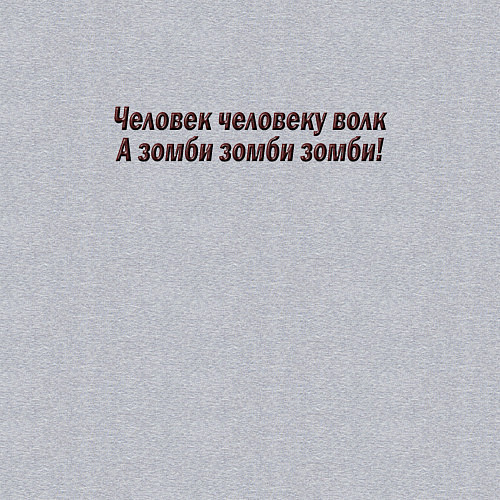 Мужской свитшот Человек и зомби / Меланж – фото 3