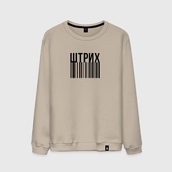 Свитшот хлопковый мужской Штрих, цвет: миндальный