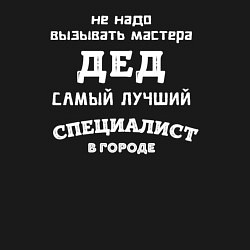 Свитшот хлопковый мужской Дед самый лучший специалист, цвет: черный — фото 2