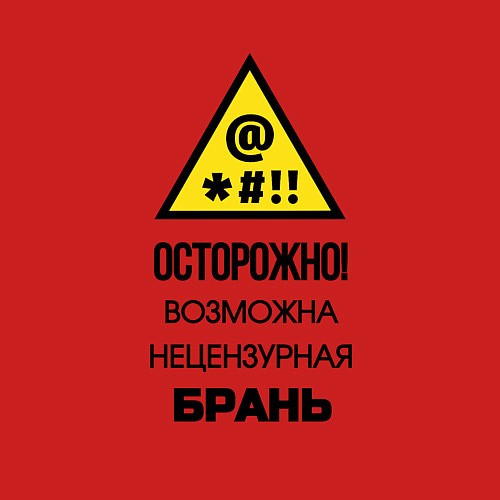 Мужской свитшот Знак нецензурная брань / Красный – фото 3