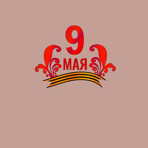 Мужской свитшот Праздник 9 мая / Пыльно-розовый – фото 3