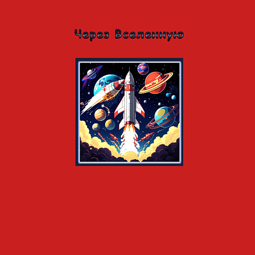 Мужской свитшот Через вселенную / Красный – фото 3
