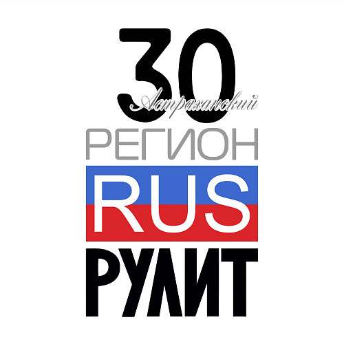 Мужской свитшот 30 - Астраханская область / Белый – фото 3