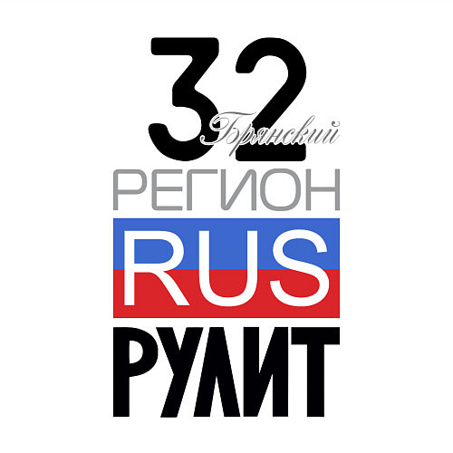 Мужской свитшот 32 - Брянская область / Белый – фото 3
