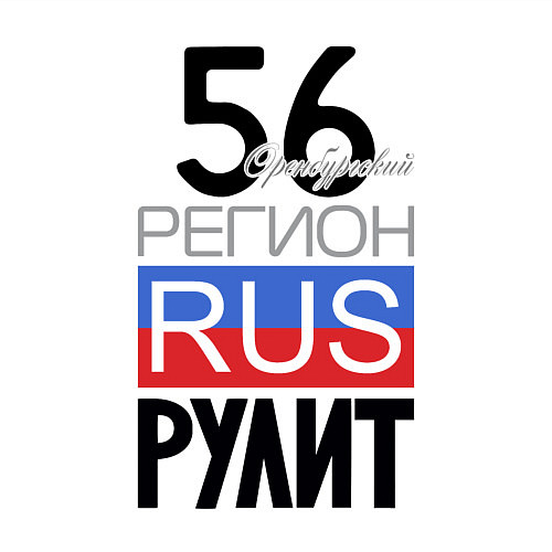 Мужской свитшот 56 - Оренбургская область / Белый – фото 3