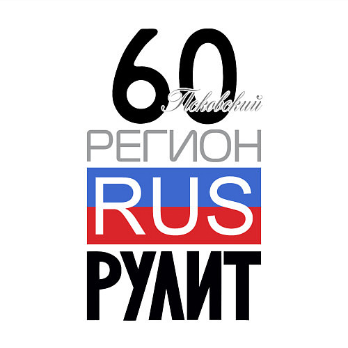 Мужской свитшот 60 - Псковская область / Белый – фото 3