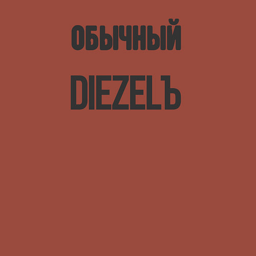 Мужской свитшот Обычный diezelъ / Кирпичный – фото 3