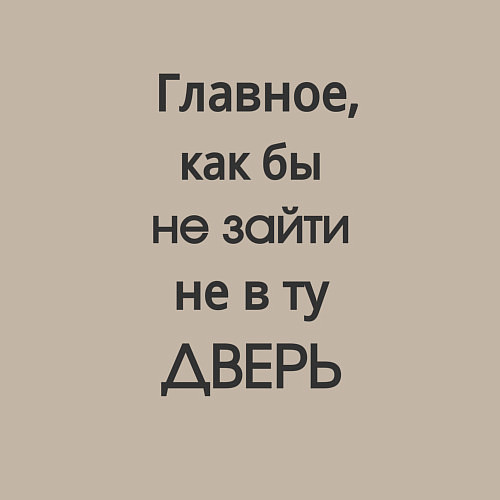 Мужской свитшот Не в ту дверь / Миндальный – фото 3