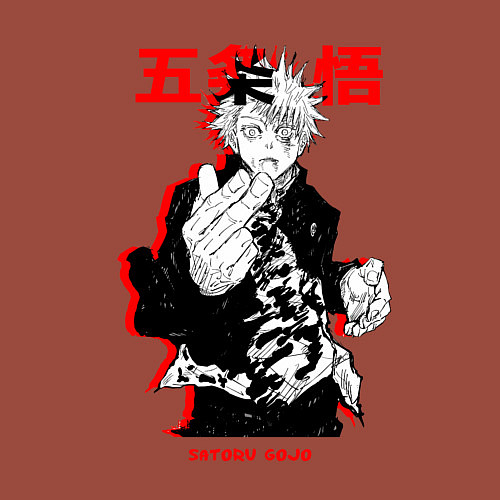 Мужской свитшот Сатору Годжо сильнейший - Магическая битва / Кирпичный – фото 3