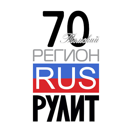 Мужской свитшот 70 - Томская область / Белый – фото 3