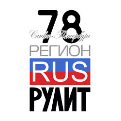 Свитшот хлопковый мужской 78 - Санкт-Петербург, цвет: белый — фото 2