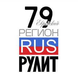 Свитшот хлопковый мужской 79 - Еврейская автономная область, цвет: белый — фото 2