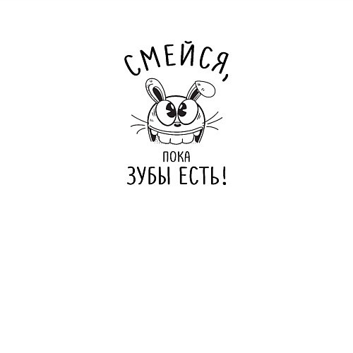 Мужской свитшот Смейся пока зубы есть / Белый – фото 3