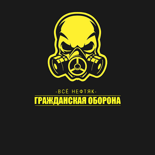 Мужской свитшот Гражданская оборона все нефтяк / Черный – фото 3