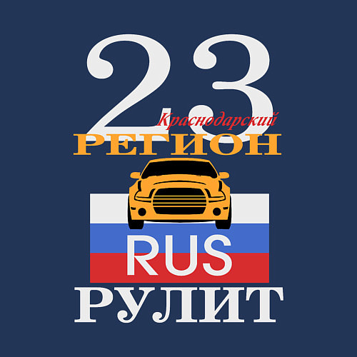 Мужской свитшот 23 регион Краснодар / Тёмно-синий – фото 3