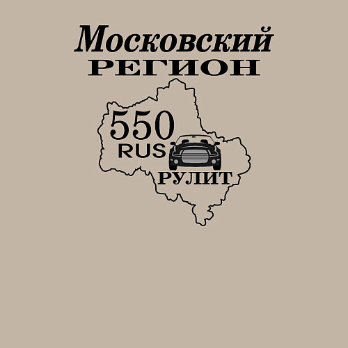 Мужской свитшот Регион 550 Московская область / Миндальный – фото 3