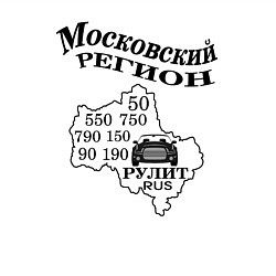 Свитшот хлопковый мужской Номер Москва регион область, цвет: белый — фото 2